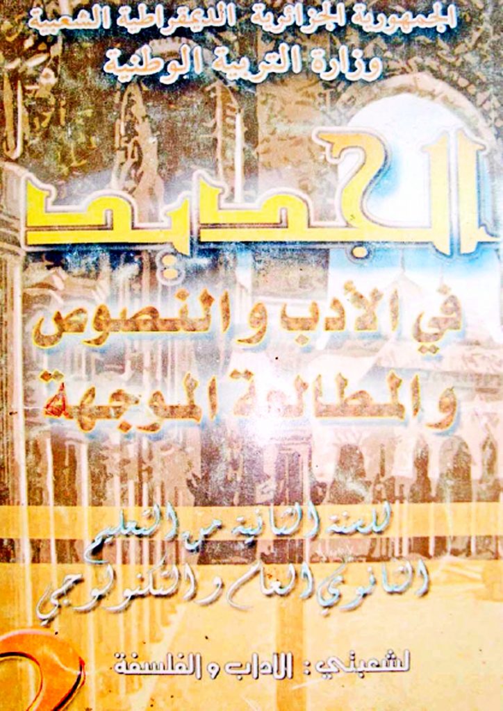 كتاب اللغة العربية للسنة الثانية ثانوي شعب أدبية