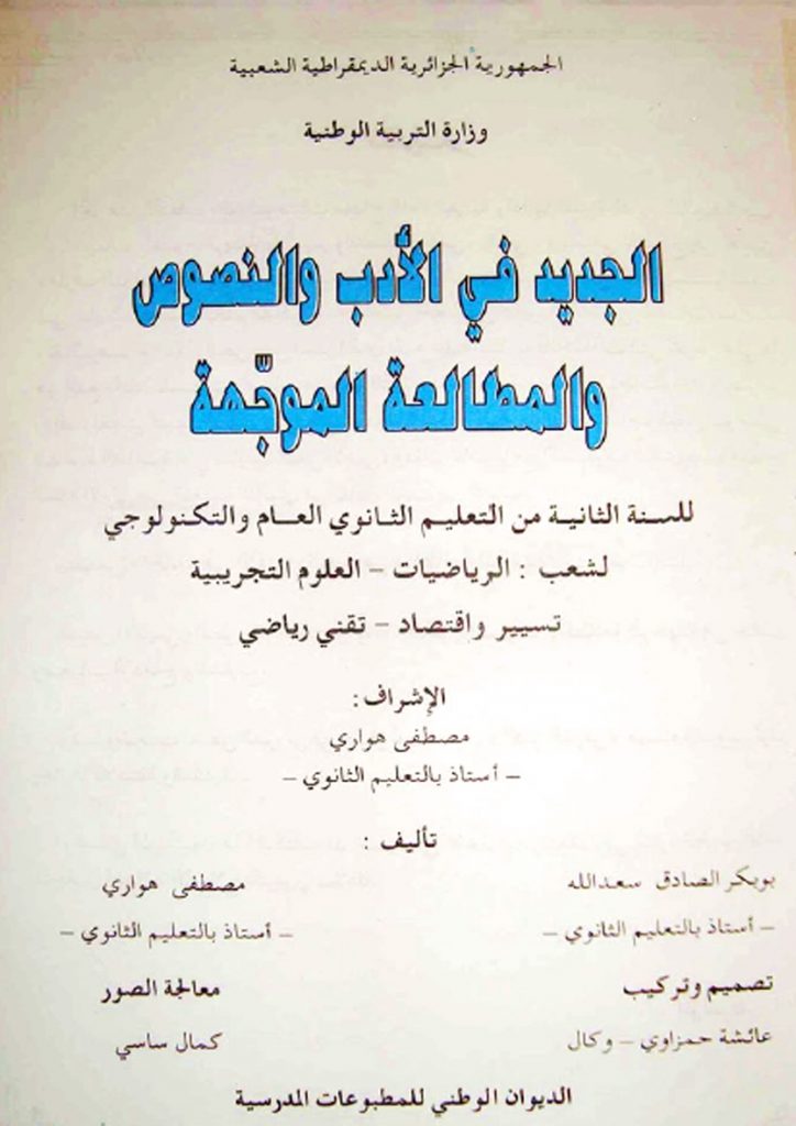 كتاب اللغة العربية للسنة الثانية ثانوي شعب علمية