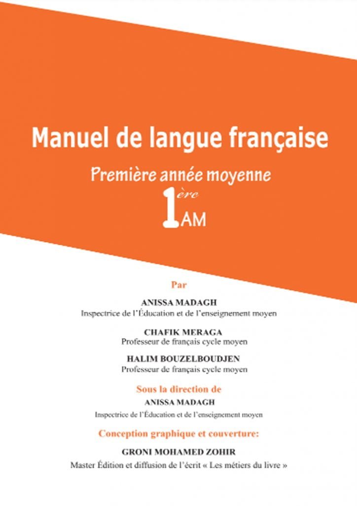 كتاب اللغة الفرنسية للسنة الأولى متوسط الجيل الثاني