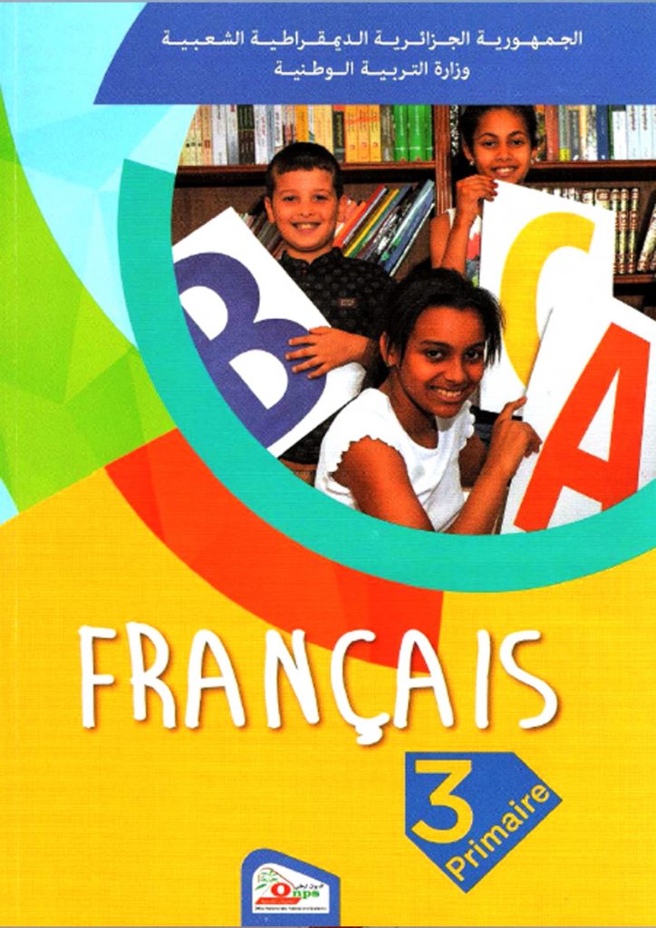 كتاب اللغة الفرنسية للسنة الثالثة ابتدائي الجيل الثاني